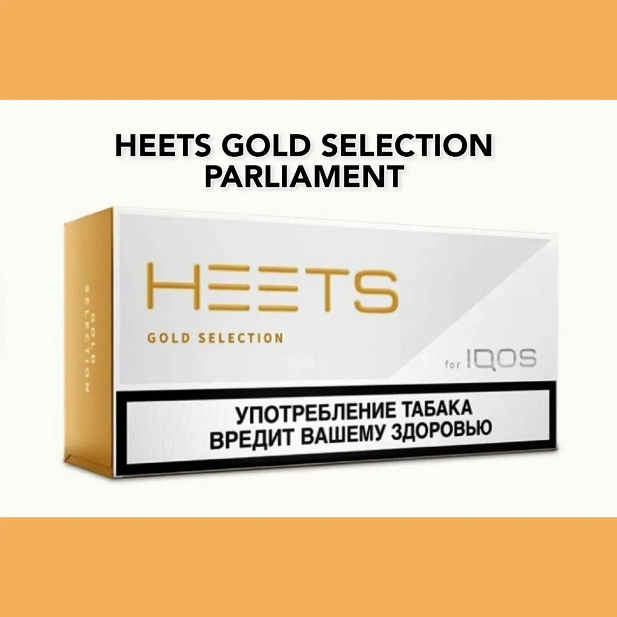 Heets Gold Selection Parliament in Dubai UAE- for IQOS