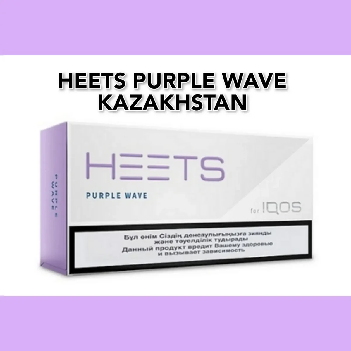 Heets Purple Wave Kazakhstan Selection in Dubai UAE- Authentic